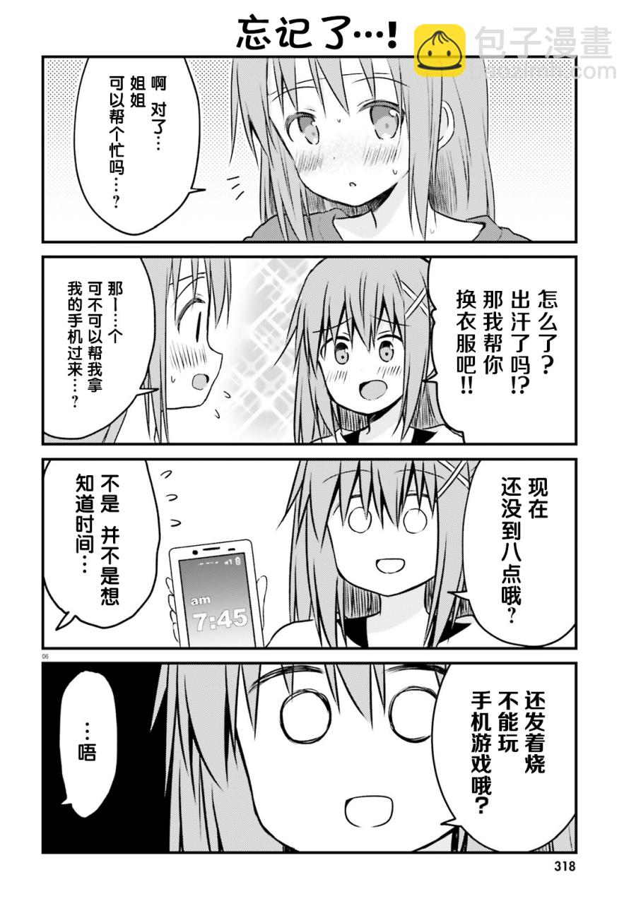 妹控姐姐與天然妹妹 - 第23話 - 3