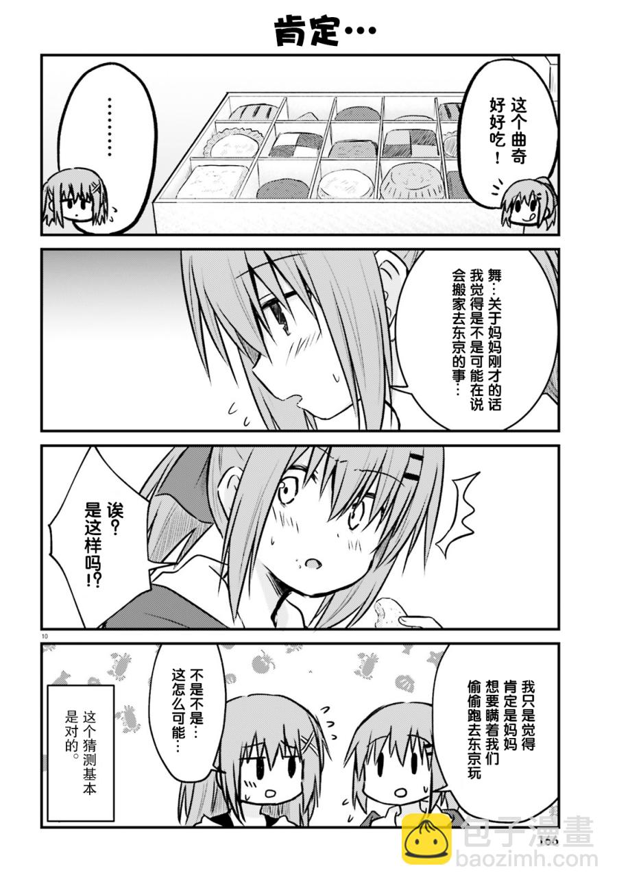 妹控姐姐與天然妹妹 - 第25話 - 1