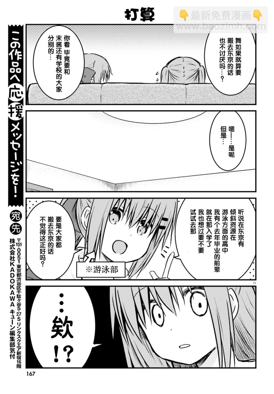 妹控姐姐與天然妹妹 - 第25話 - 2