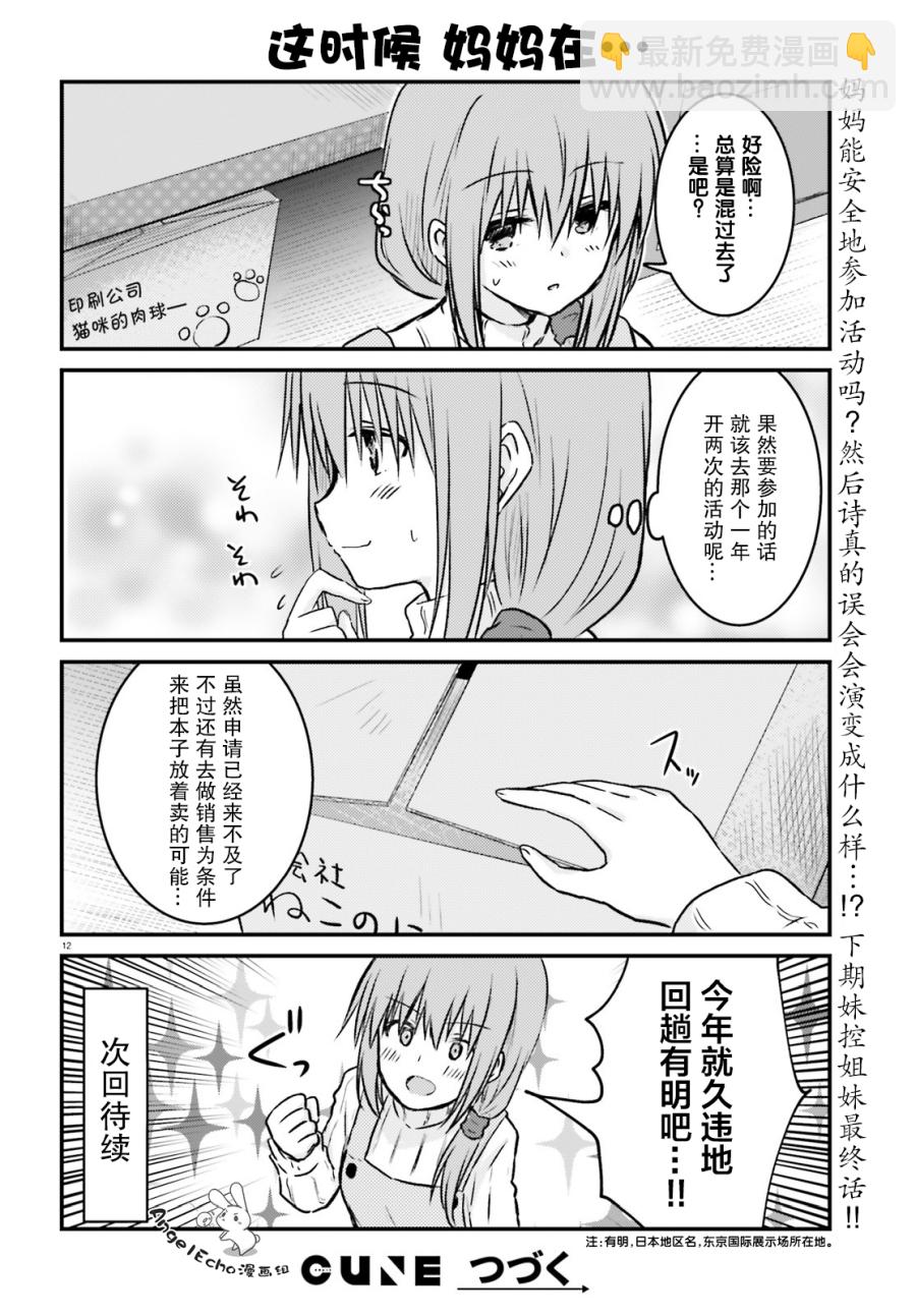 妹控姐姐與天然妹妹 - 第25話 - 3