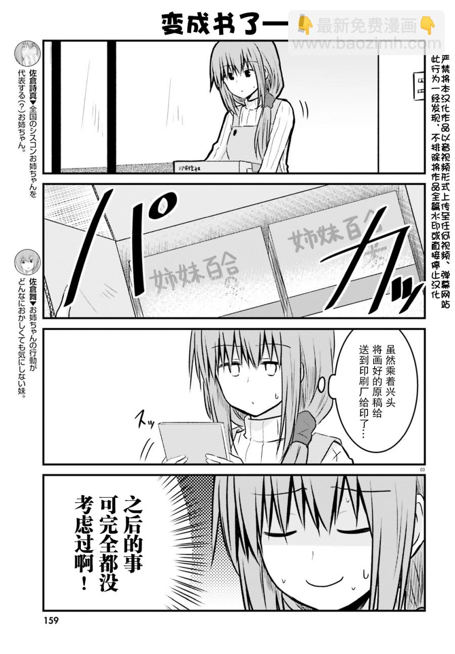 妹控姐姐與天然妹妹 - 第25話 - 3