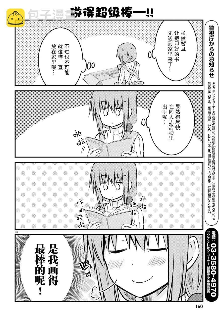 妹控姐姐與天然妹妹 - 第25話 - 1