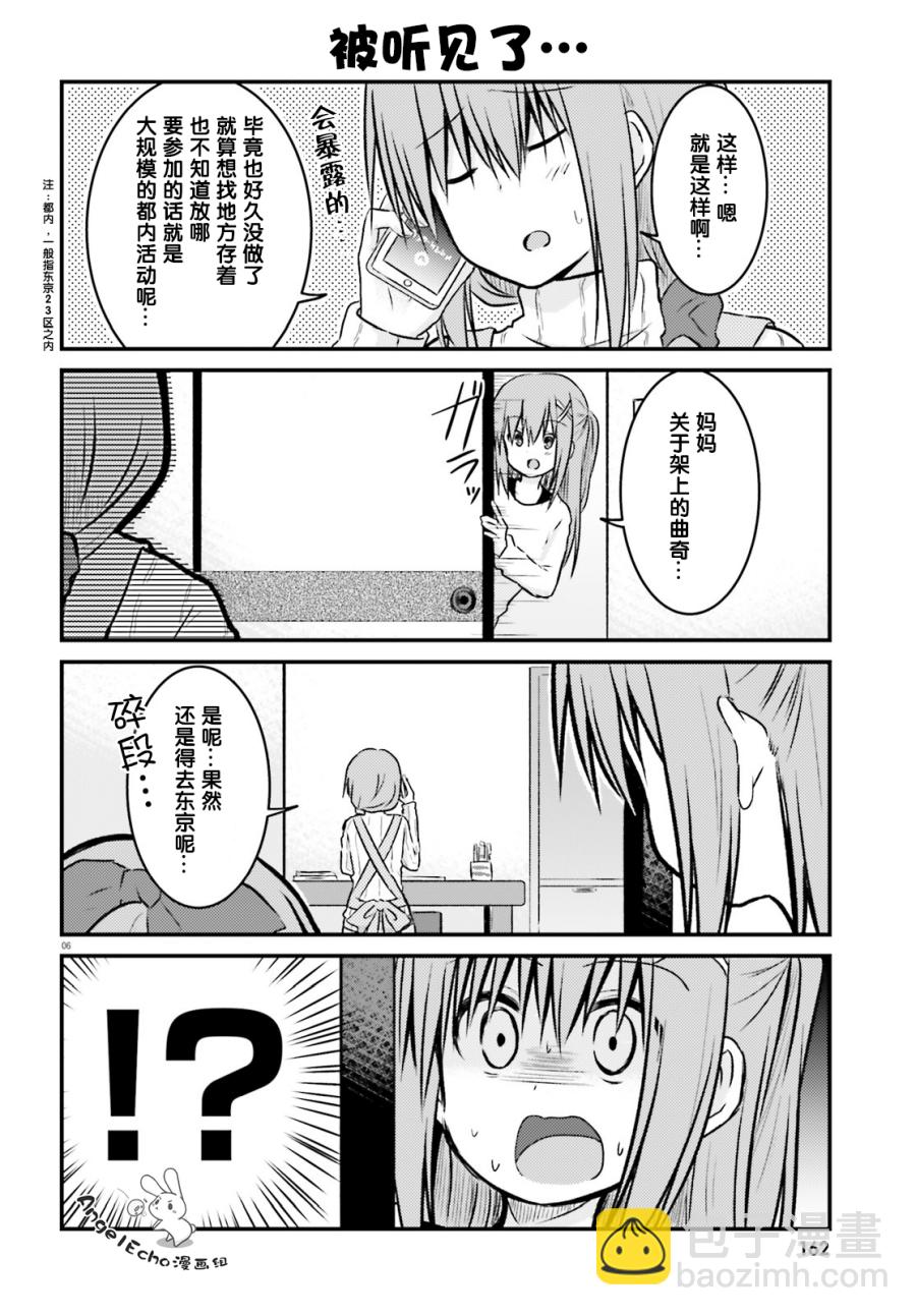 妹控姐姐與天然妹妹 - 第25話 - 3