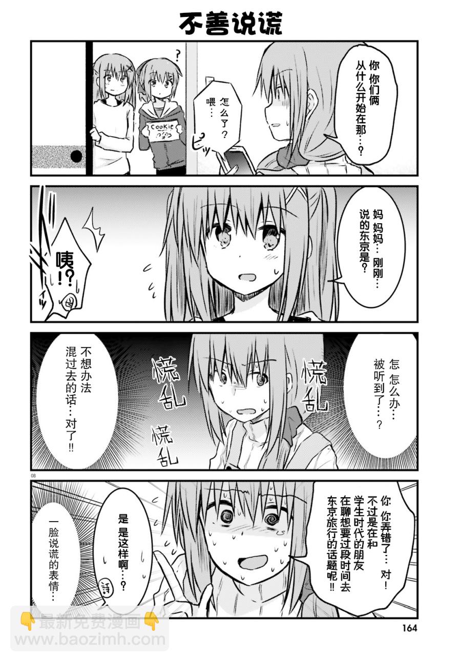 妹控姐姐與天然妹妹 - 第25話 - 2