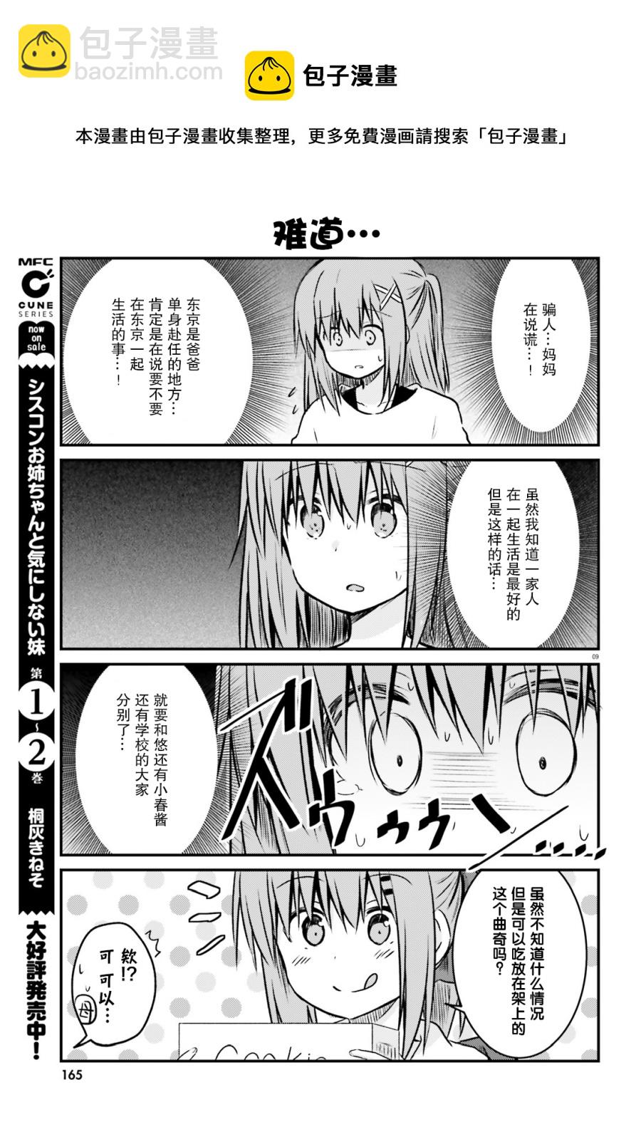 妹控姐姐與天然妹妹 - 第25話 - 3