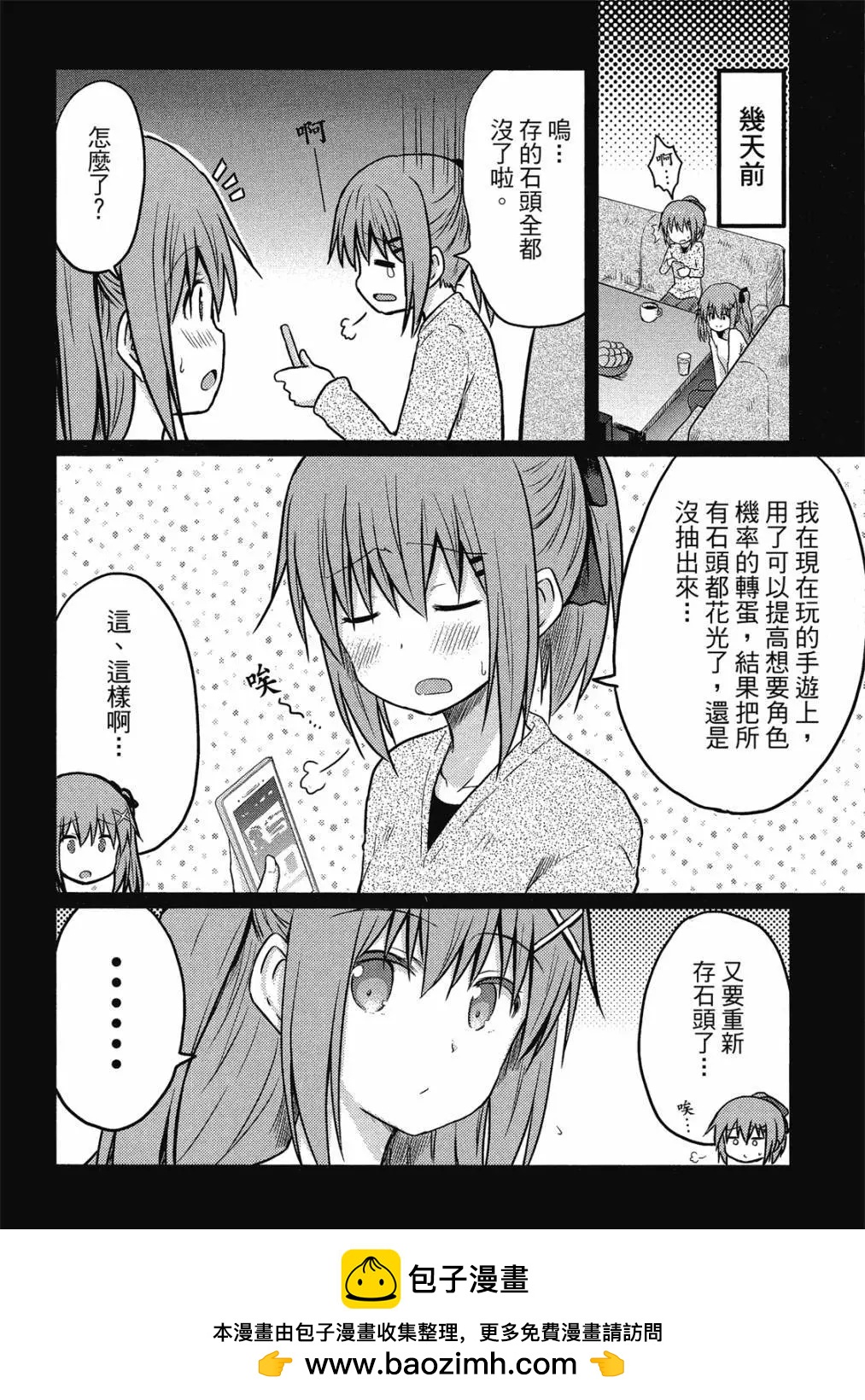 妹控姐姐與天然妹妹 - 第01卷(2/3) - 6