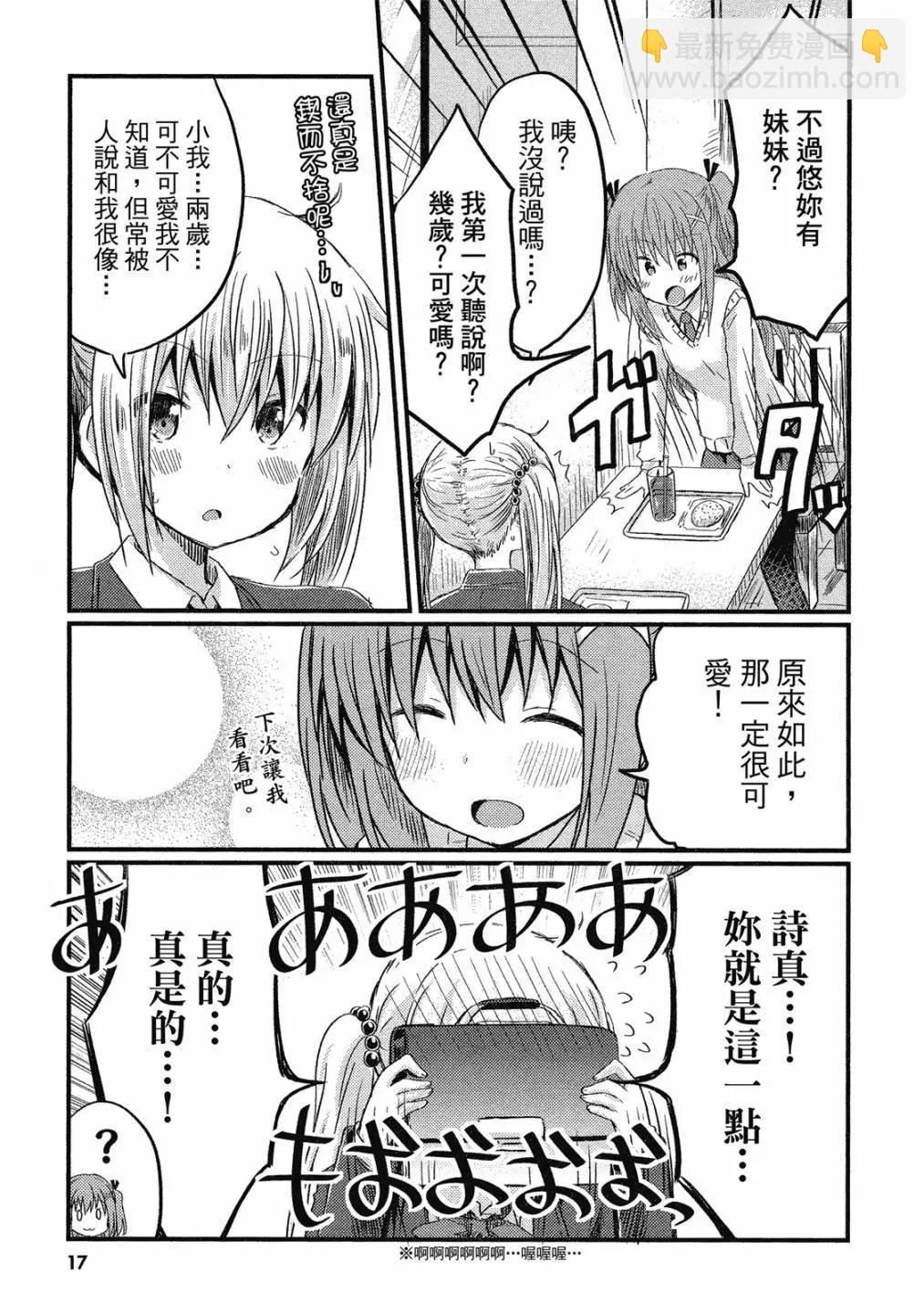 妹控姐姐與天然妹妹 - 第01卷(1/3) - 3