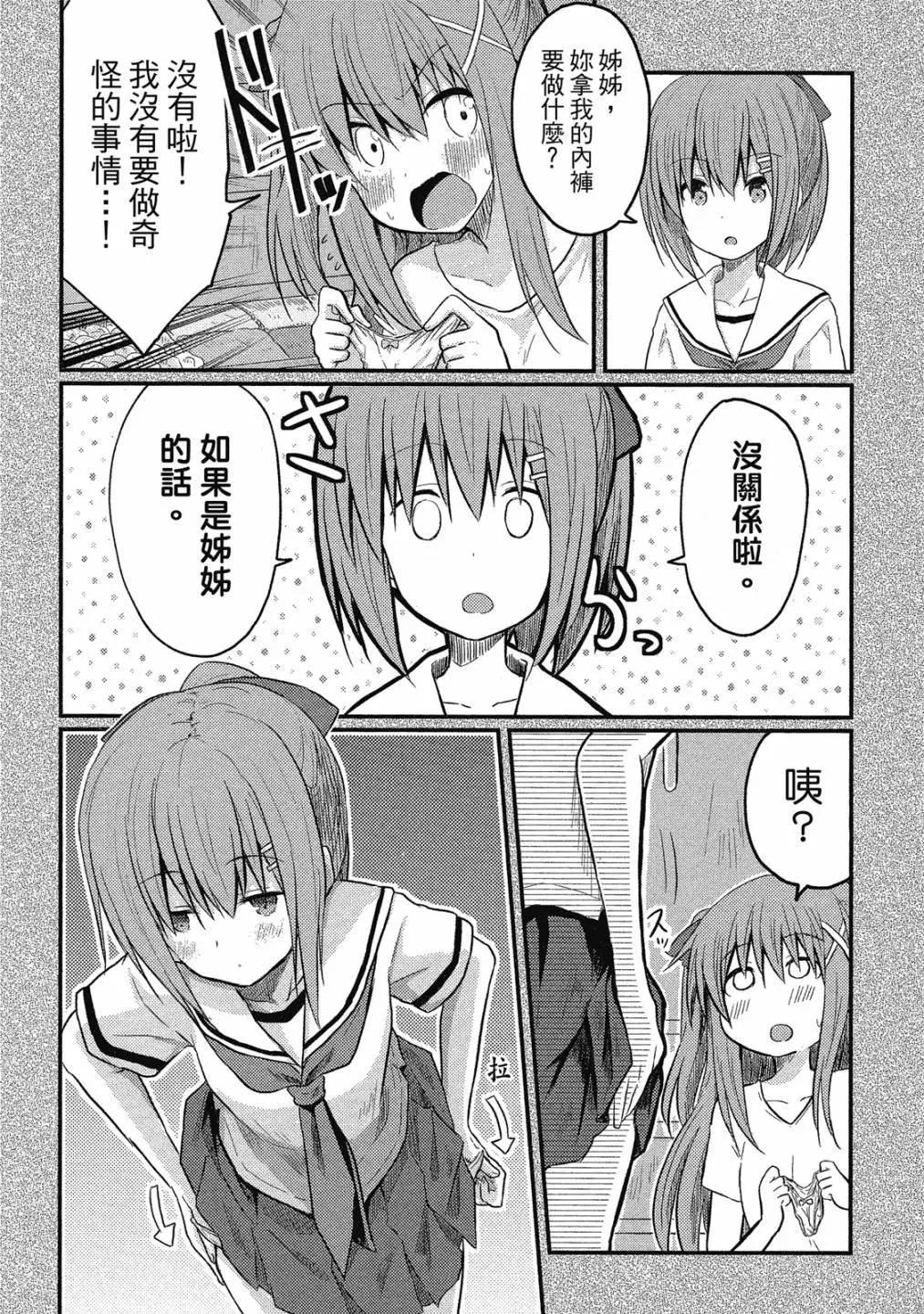 妹控姐姐與天然妹妹 - 第01卷(1/3) - 5