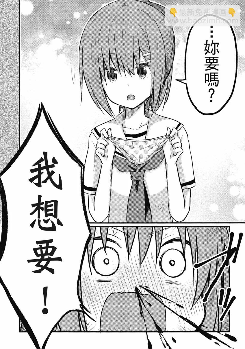 妹控姐姐與天然妹妹 - 第01卷(1/3) - 6