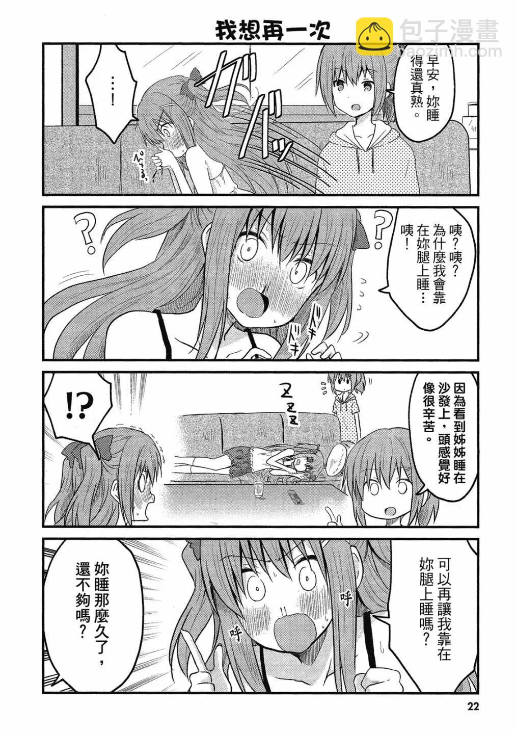 妹控姐姐與天然妹妹 - 第01卷(1/3) - 8