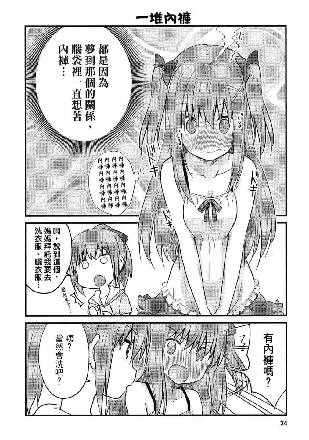 妹控姐姐與天然妹妹 - 第01卷(1/3) - 2