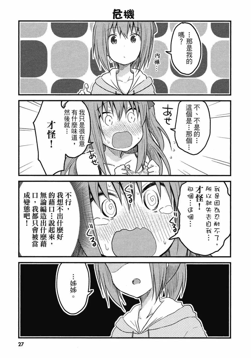 妹控姐姐與天然妹妹 - 第01卷(1/3) - 5