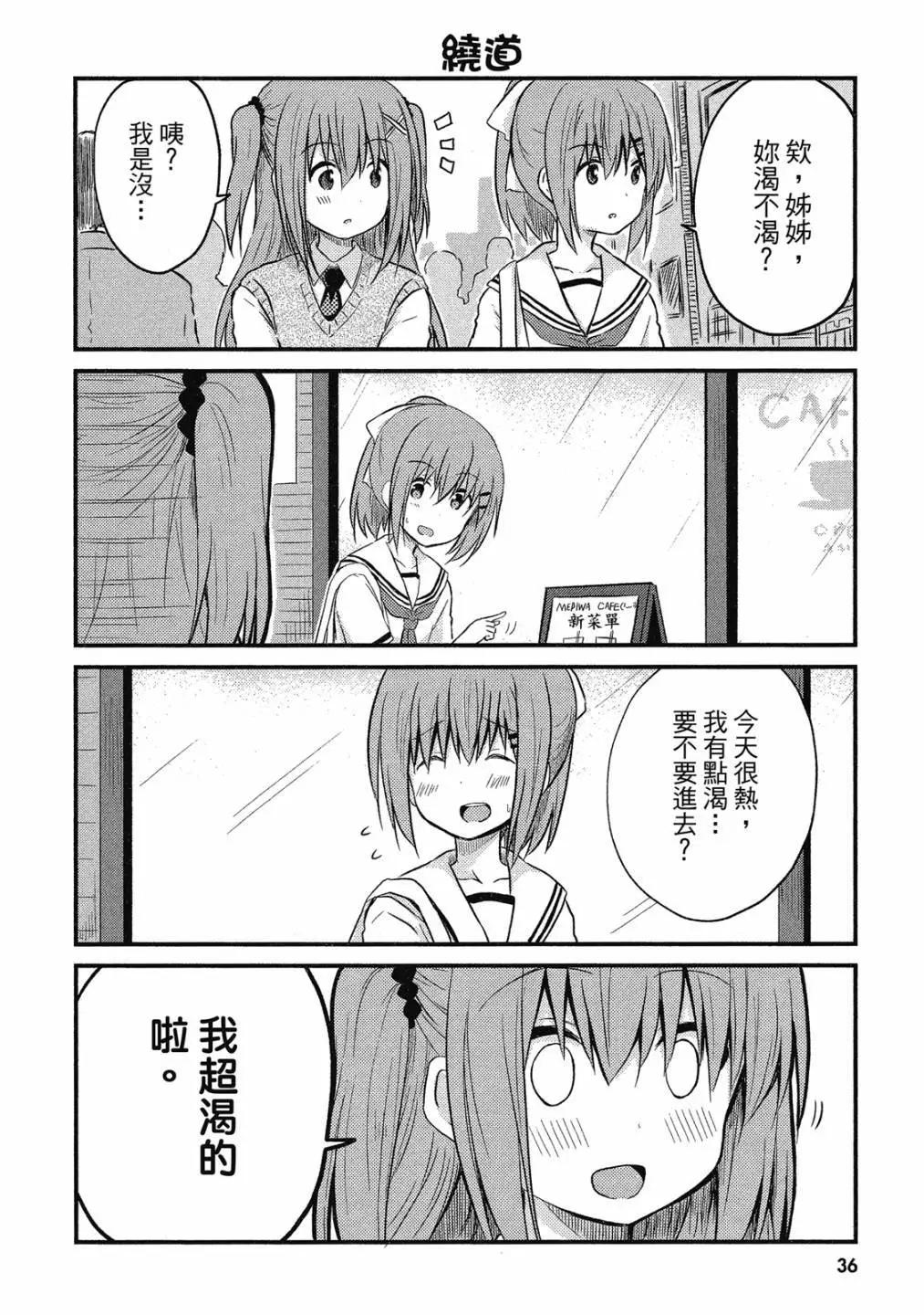 妹控姐姐與天然妹妹 - 第01卷(1/3) - 6