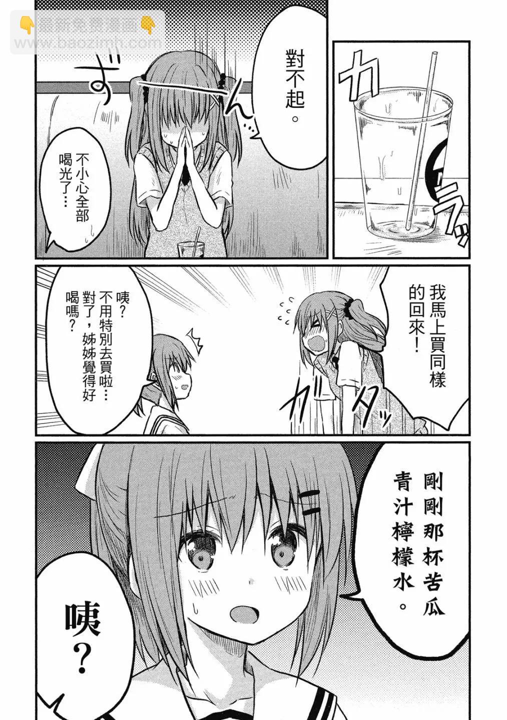 妹控姐姐與天然妹妹 - 第01卷(1/3) - 4