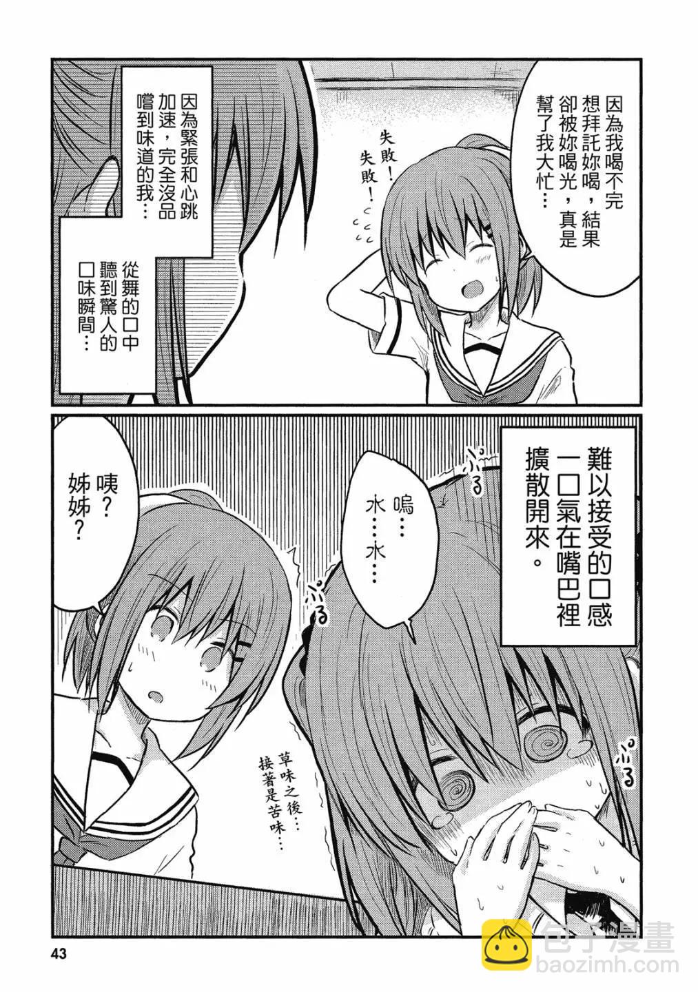 妹控姐姐與天然妹妹 - 第01卷(1/3) - 5