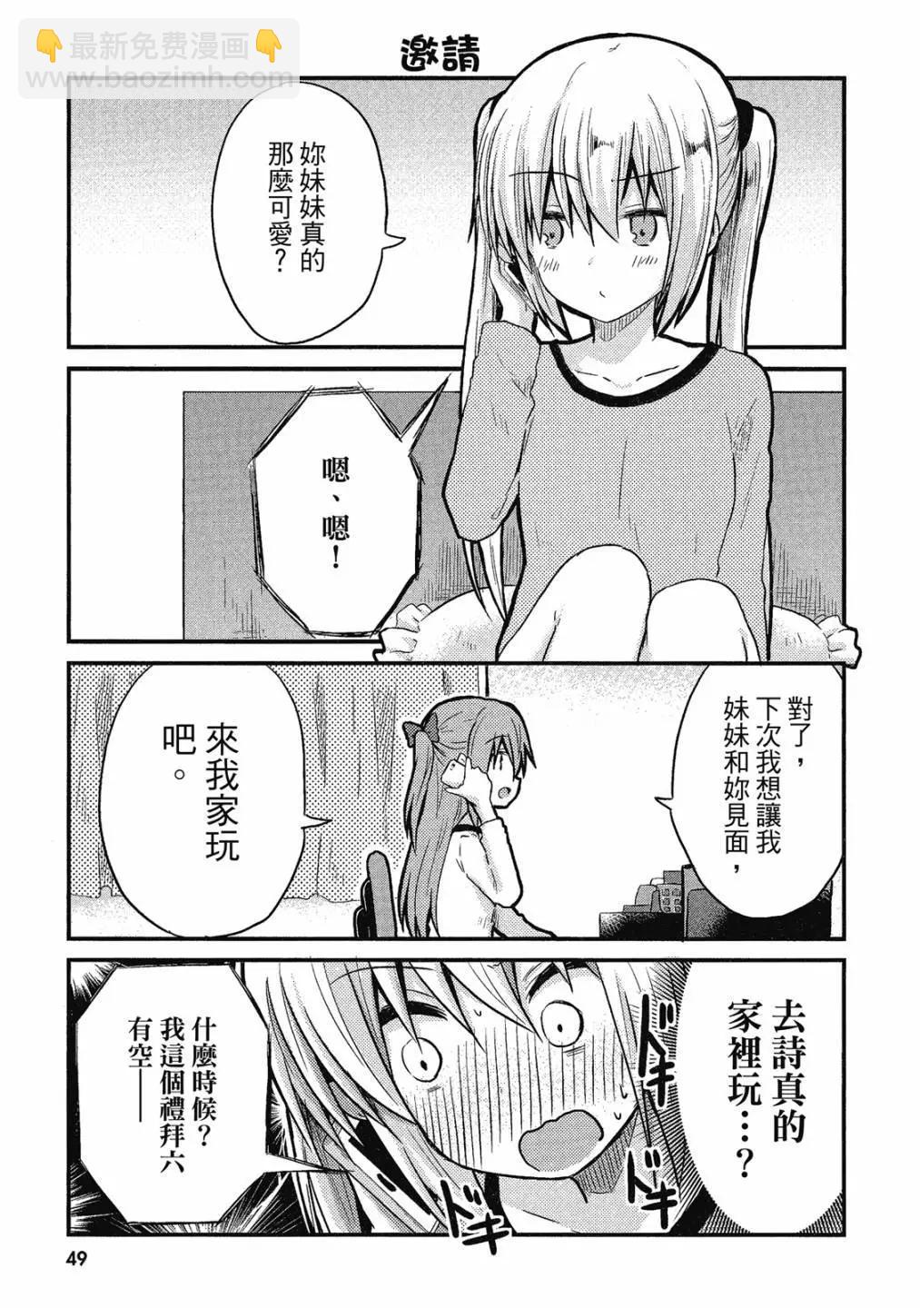 妹控姐姐與天然妹妹 - 第01卷(2/3) - 5