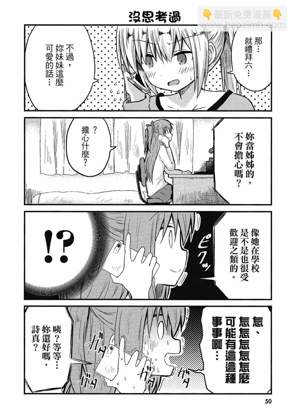 妹控姐姐與天然妹妹 - 第01卷(2/3) - 6