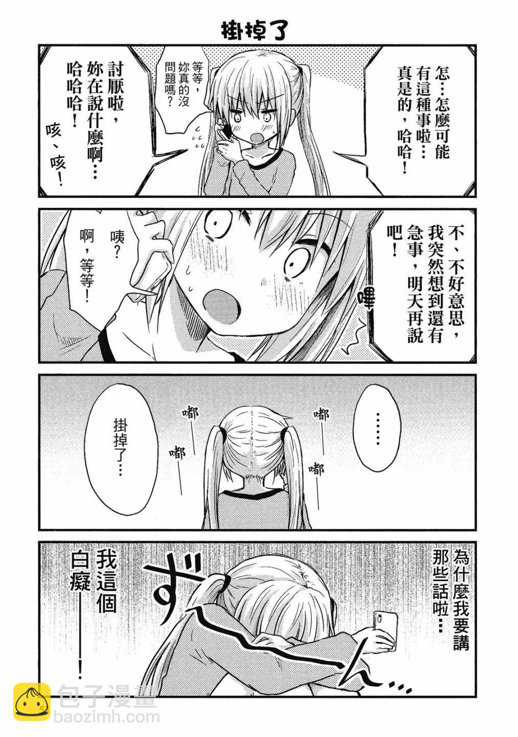 妹控姐姐與天然妹妹 - 第01卷(2/3) - 7