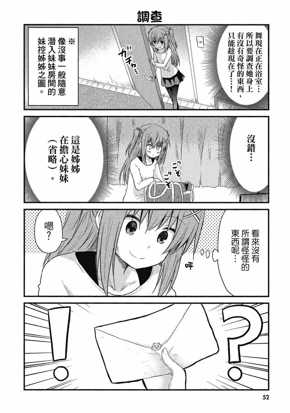 妹控姐姐與天然妹妹 - 第01卷(2/3) - 8