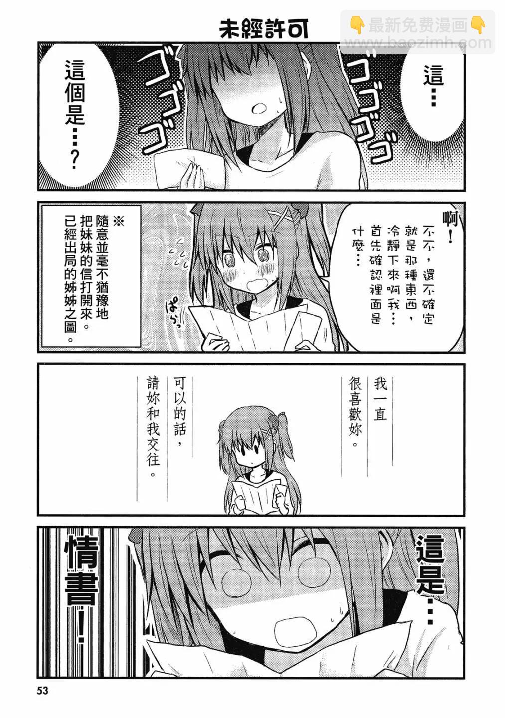 妹控姐姐與天然妹妹 - 第01卷(2/3) - 1