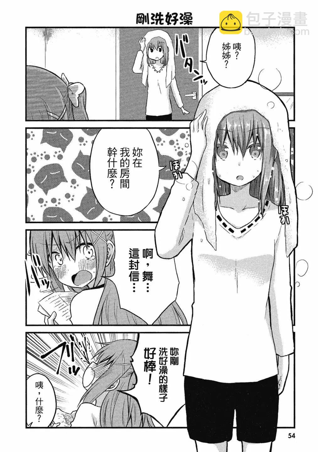 妹控姐姐與天然妹妹 - 第01卷(2/3) - 2