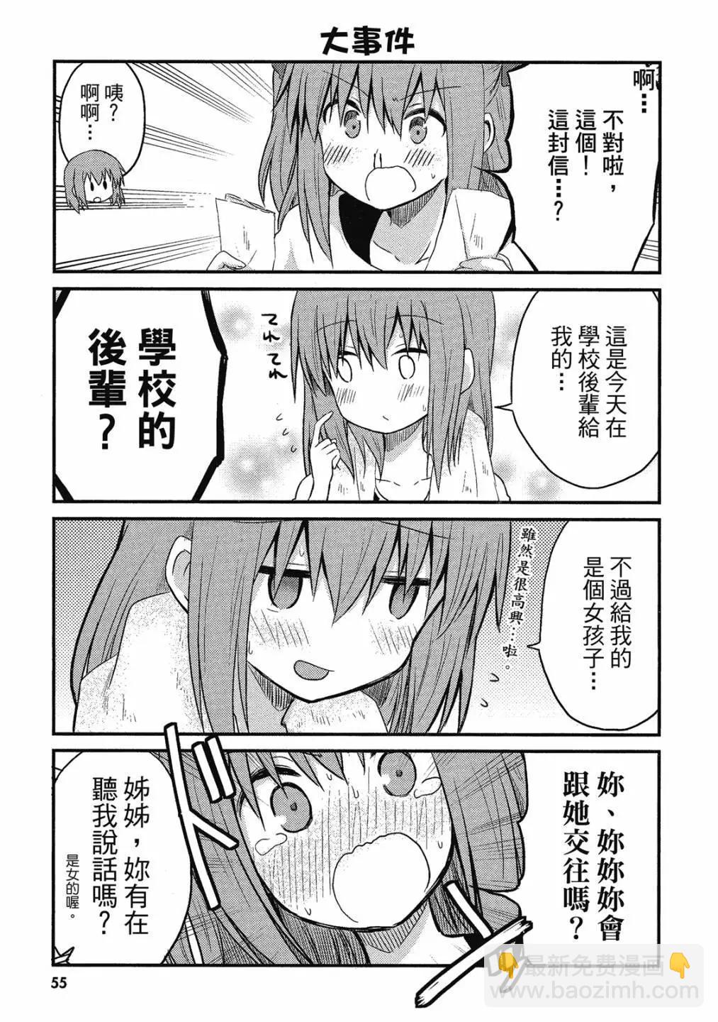 妹控姐姐與天然妹妹 - 第01卷(2/3) - 3