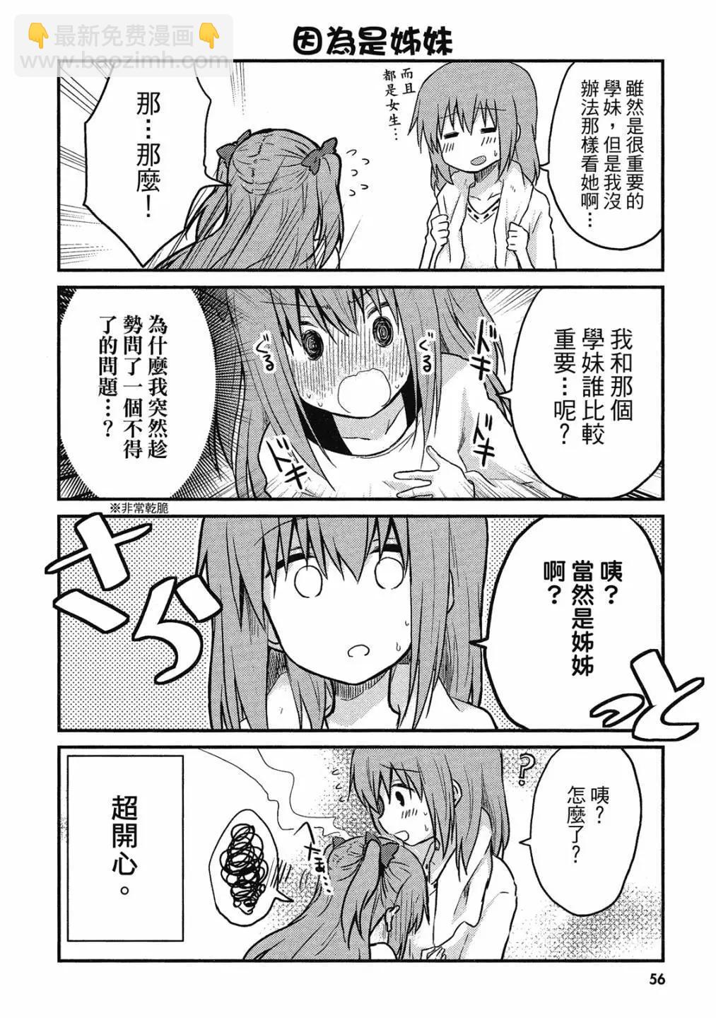 妹控姐姐與天然妹妹 - 第01卷(2/3) - 4