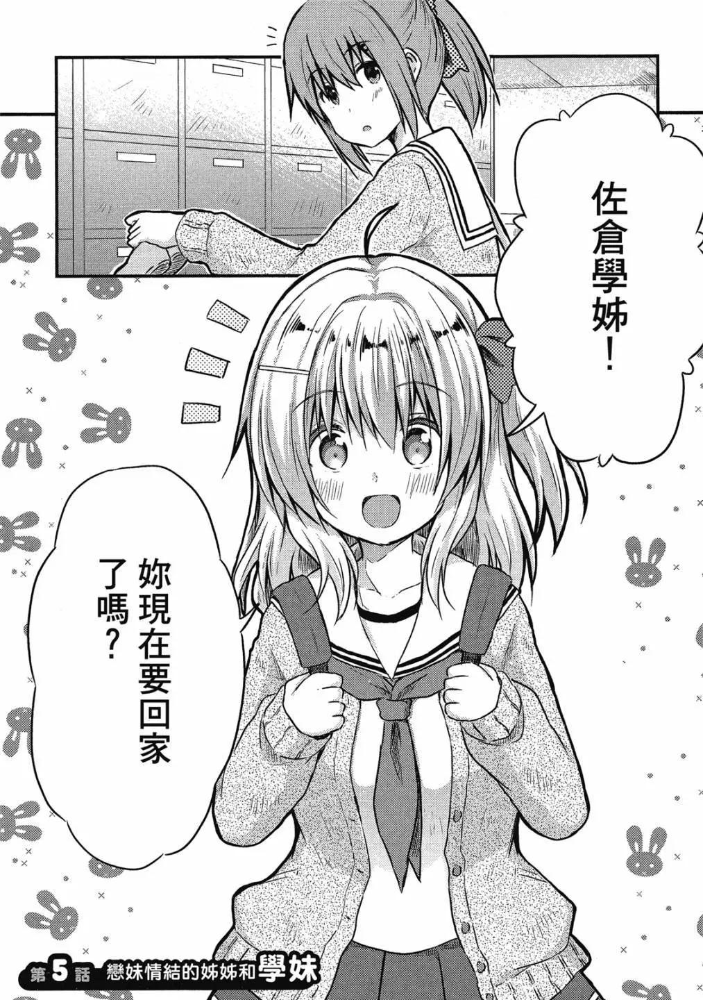 妹控姐姐與天然妹妹 - 第01卷(2/3) - 7