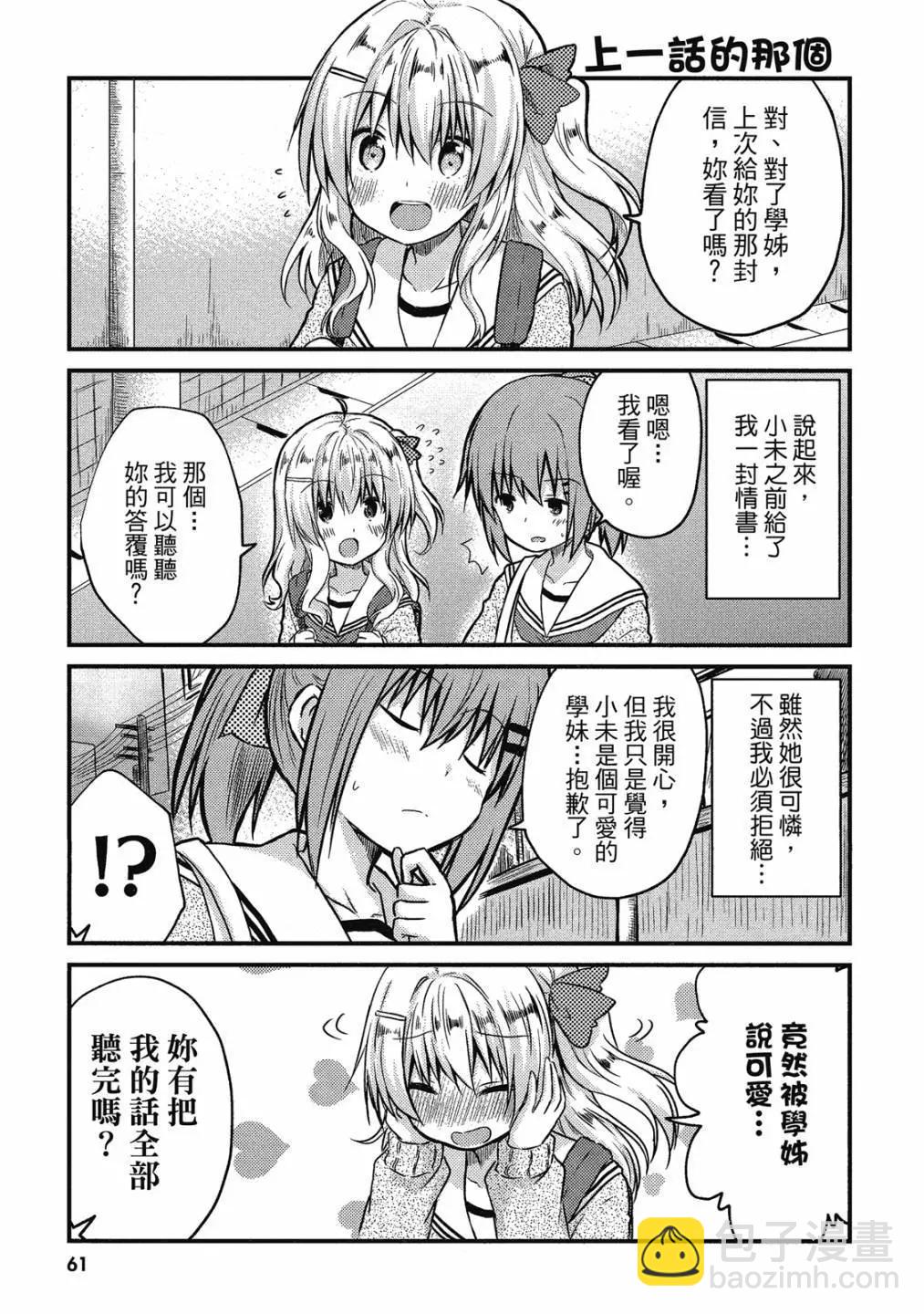 妹控姐姐與天然妹妹 - 第01卷(2/3) - 1