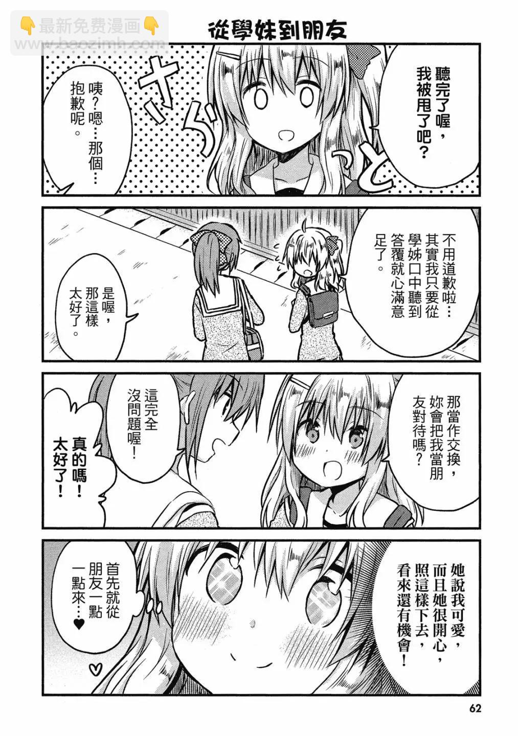 妹控姐姐與天然妹妹 - 第01卷(2/3) - 2