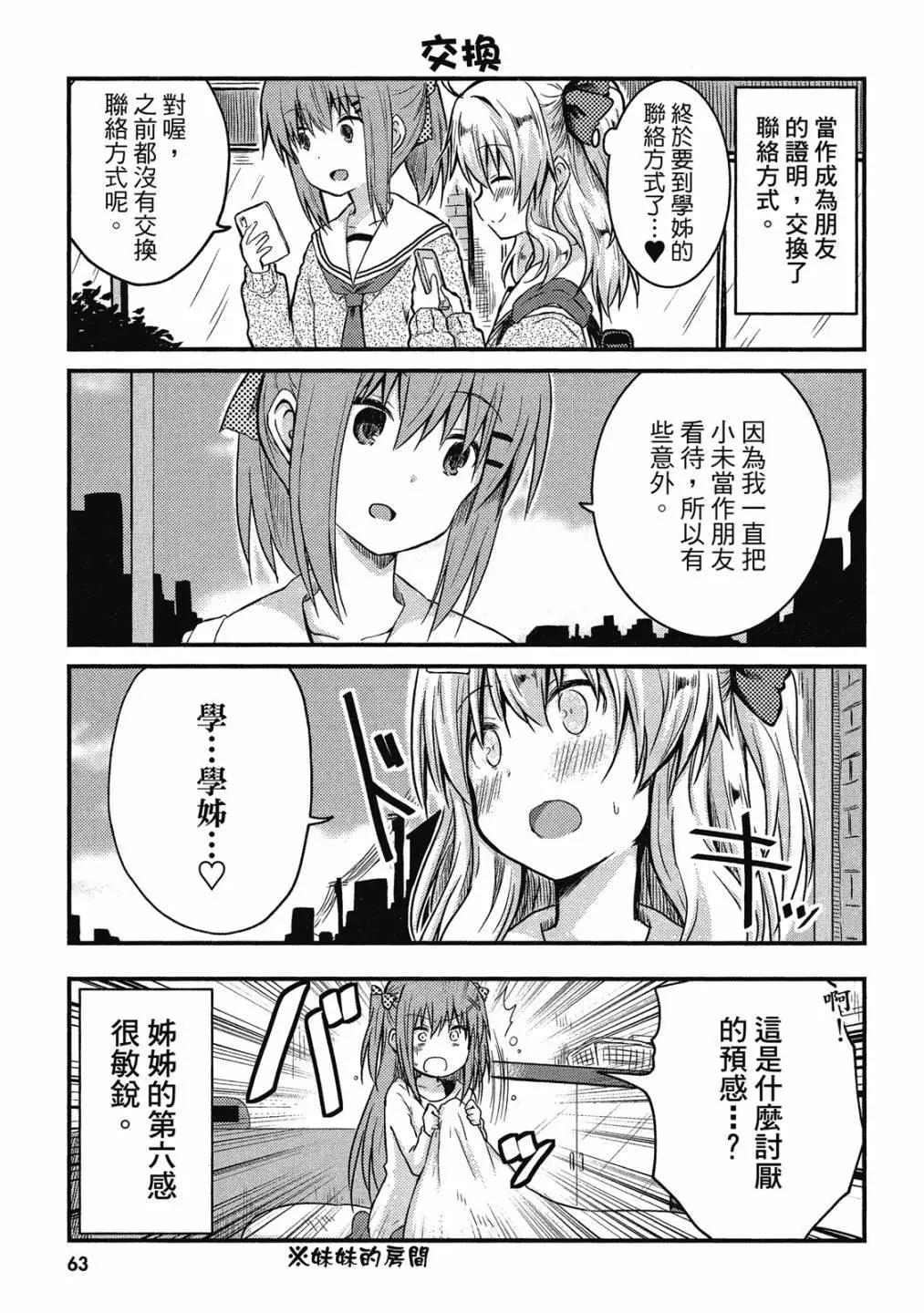 妹控姐姐與天然妹妹 - 第01卷(2/3) - 3