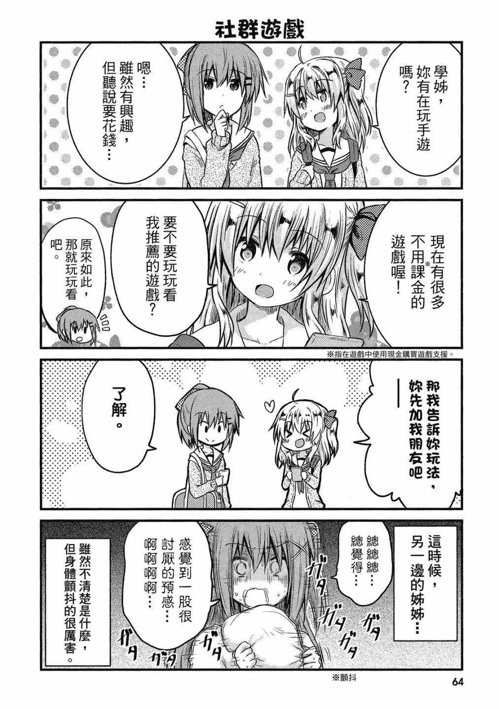 妹控姐姐與天然妹妹 - 第01卷(2/3) - 4