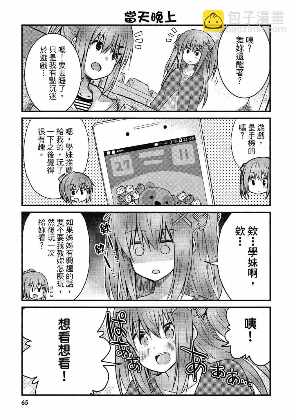 妹控姐姐與天然妹妹 - 第01卷(2/3) - 5