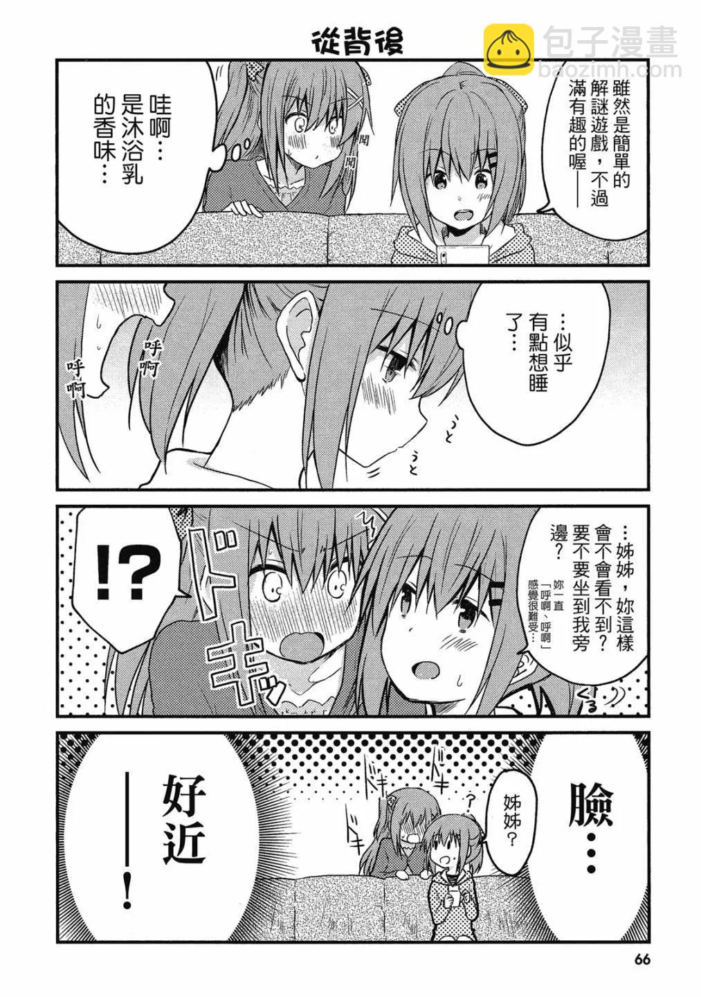 妹控姐姐與天然妹妹 - 第01卷(2/3) - 6