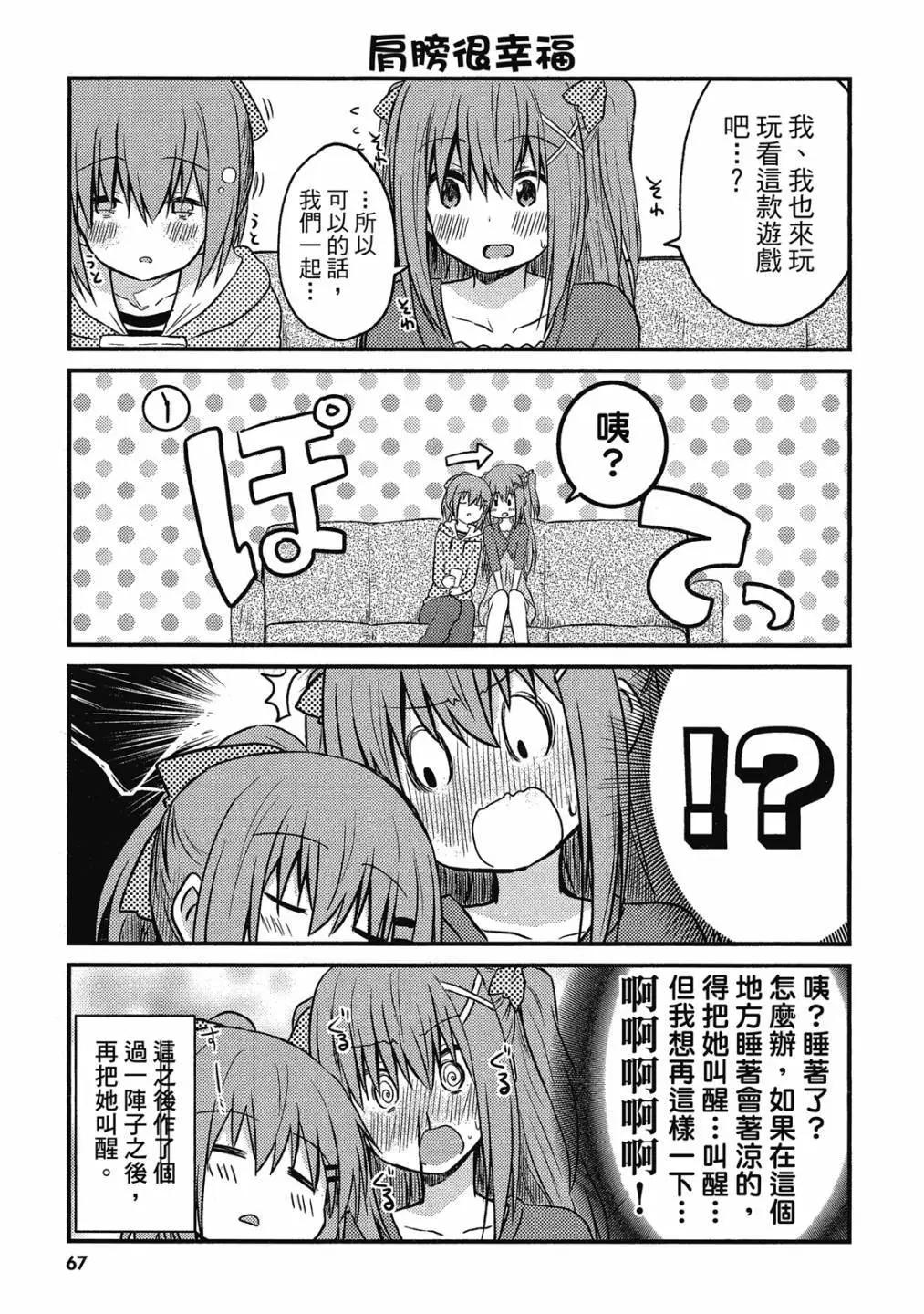 妹控姐姐與天然妹妹 - 第01卷(2/3) - 7