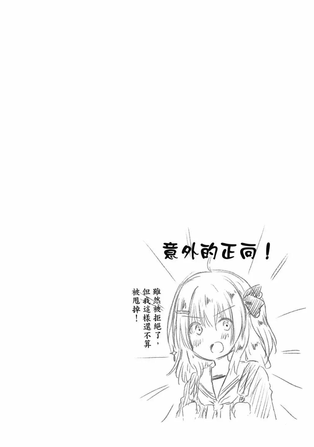 妹控姐姐與天然妹妹 - 第01卷(2/3) - 8