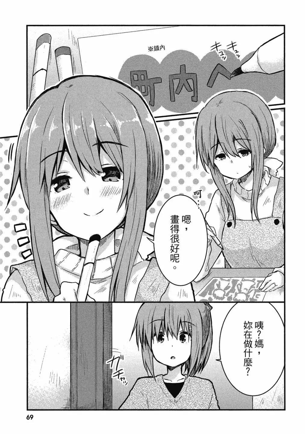 妹控姐姐與天然妹妹 - 第01卷(2/3) - 1