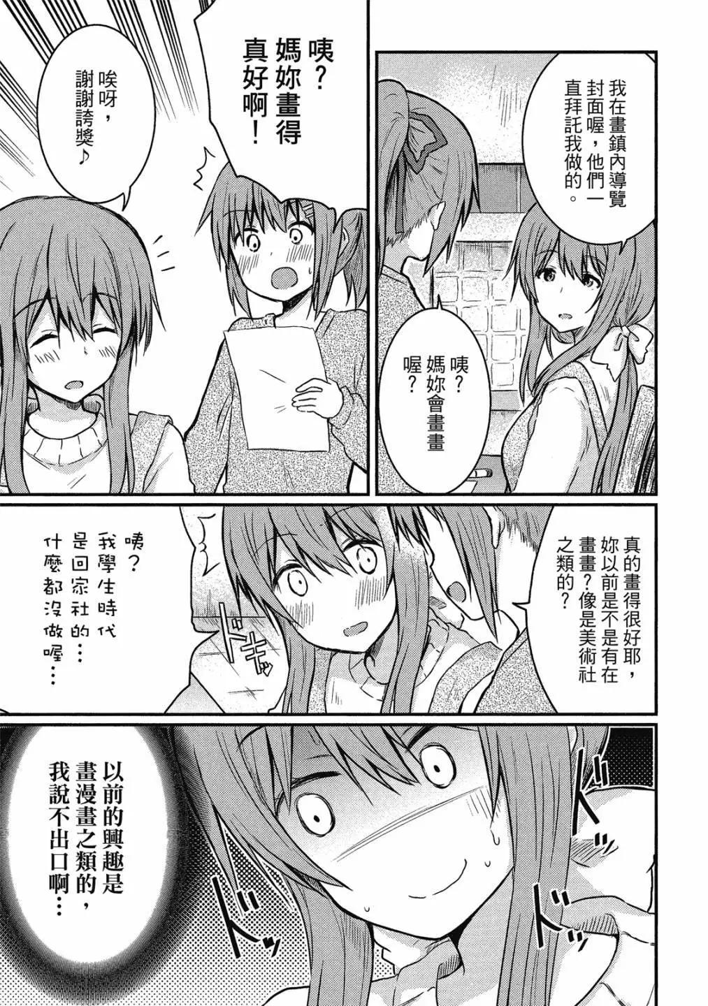 妹控姐姐與天然妹妹 - 第01卷(2/3) - 3