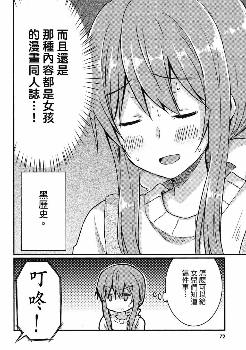 妹控姐姐與天然妹妹 - 第01卷(2/3) - 4