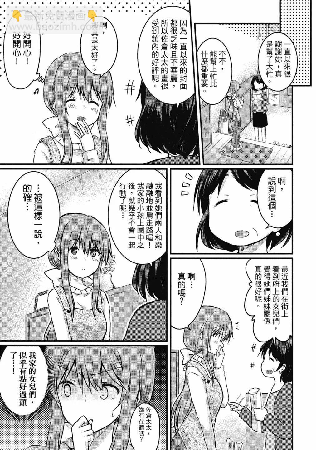 妹控姐姐與天然妹妹 - 第01卷(2/3) - 5