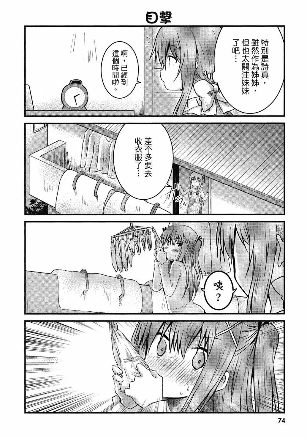 妹控姐姐與天然妹妹 - 第01卷(2/3) - 6