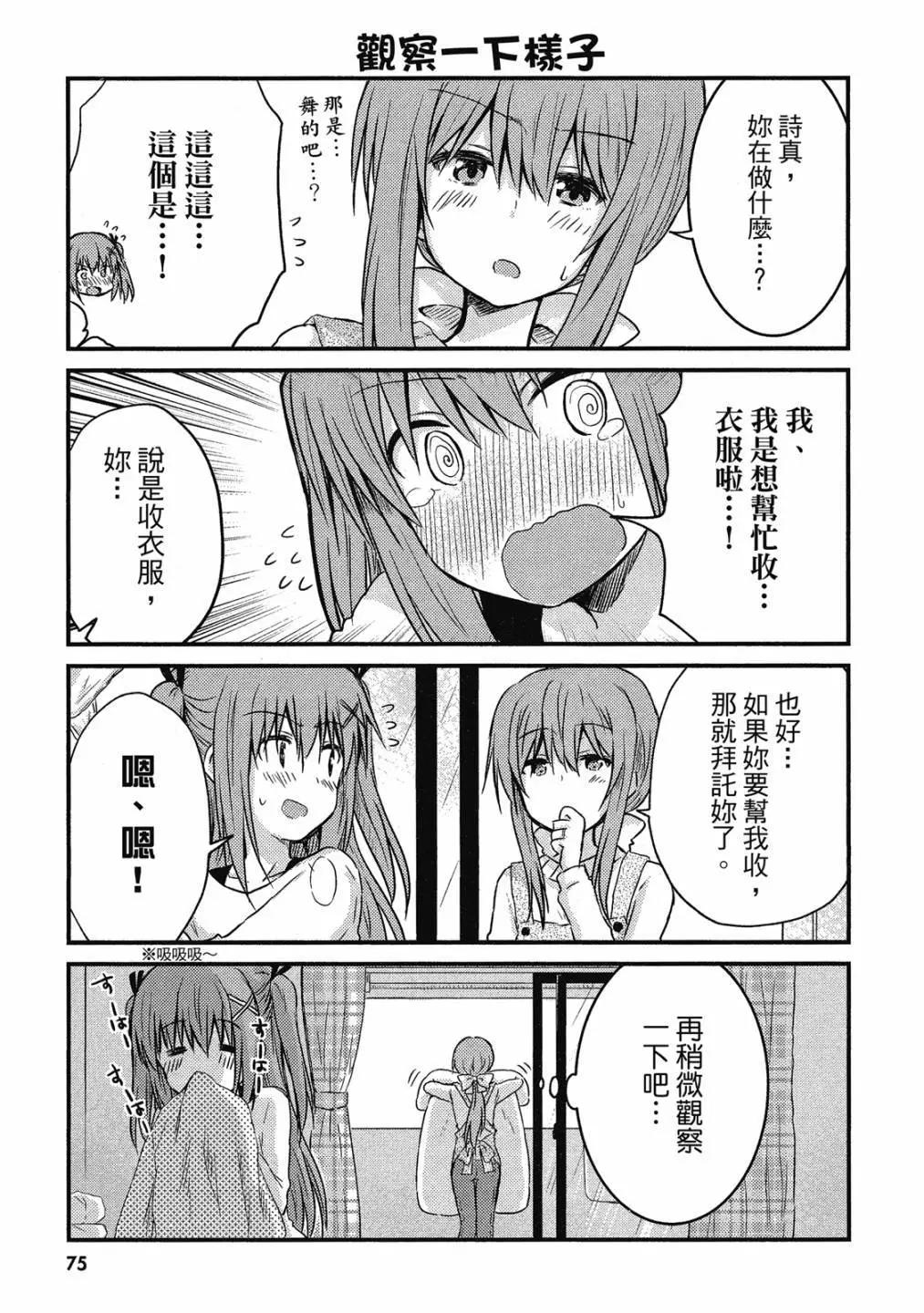 妹控姐姐與天然妹妹 - 第01卷(2/3) - 7