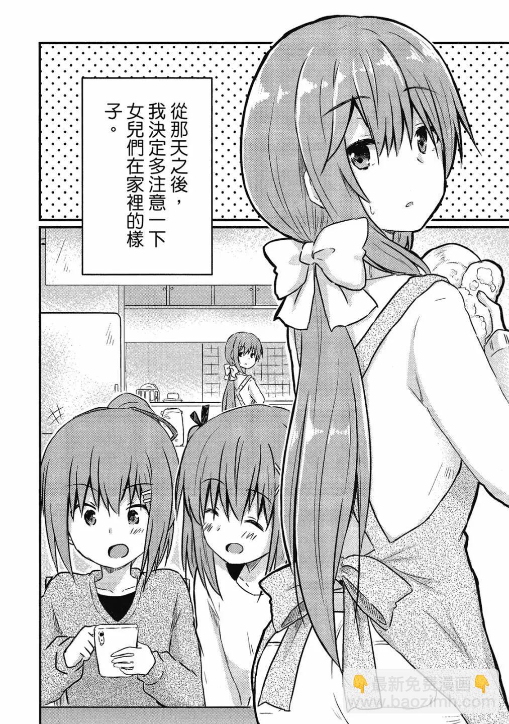 妹控姐姐與天然妹妹 - 第01卷(2/3) - 8