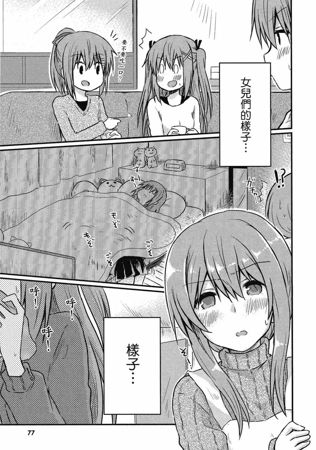 妹控姐姐與天然妹妹 - 第01卷(2/3) - 1