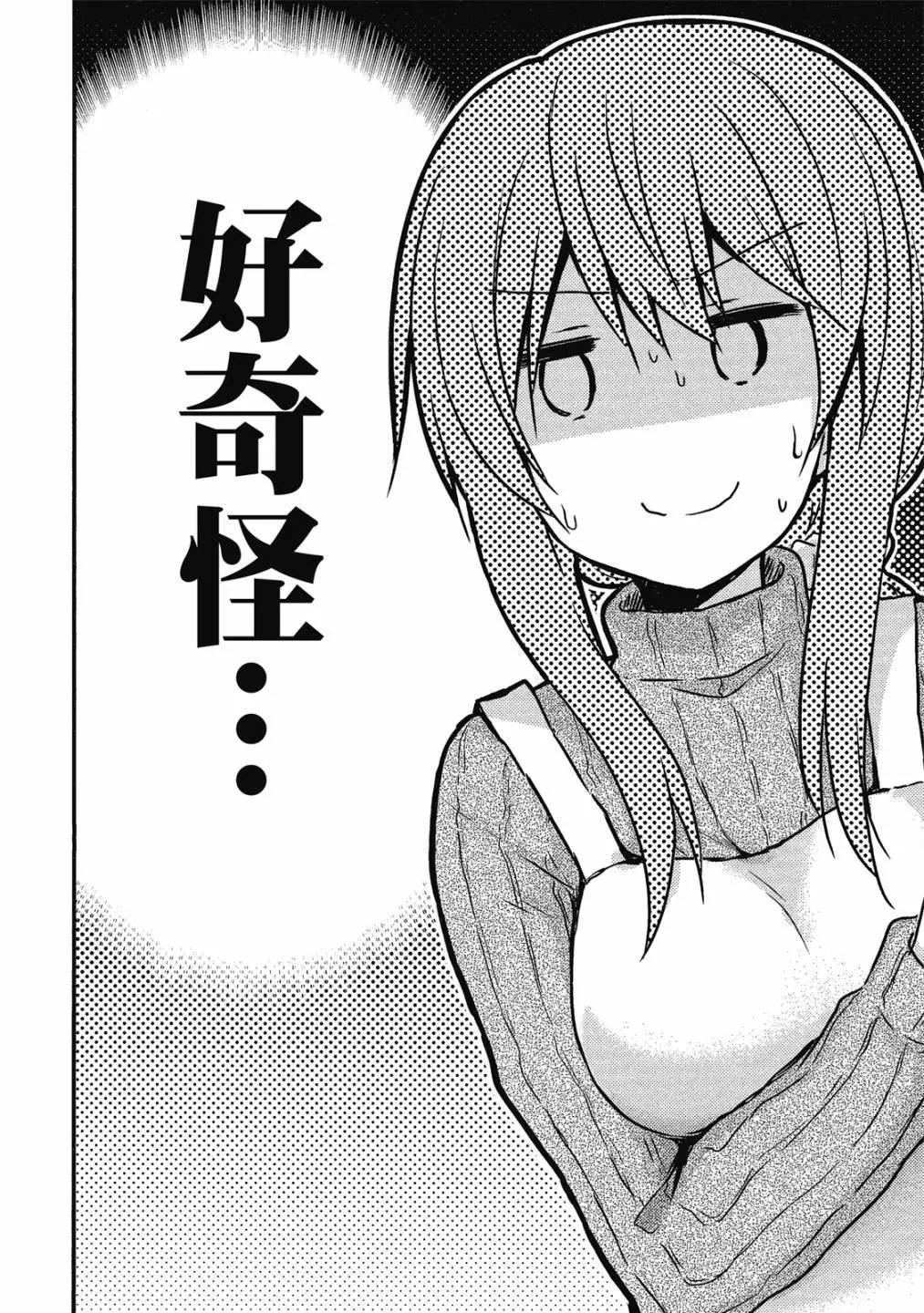 妹控姐姐與天然妹妹 - 第01卷(2/3) - 2