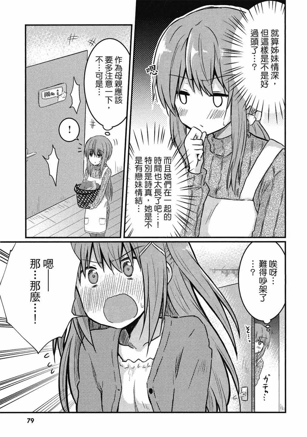 妹控姐姐與天然妹妹 - 第01卷(2/3) - 3
