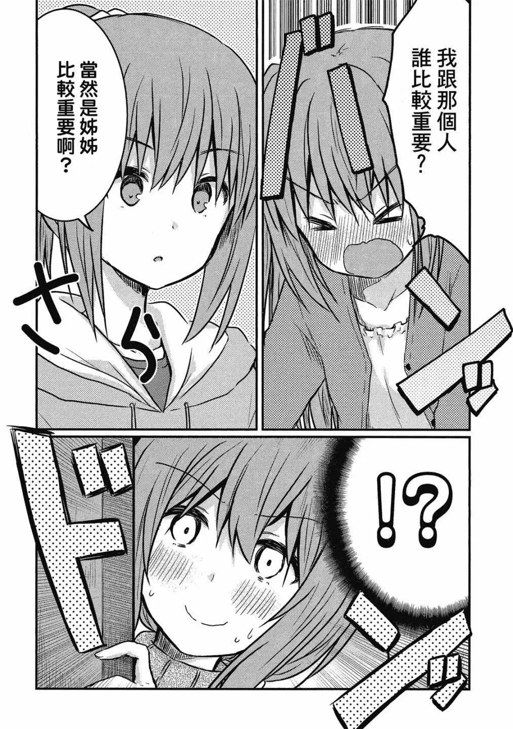 妹控姐姐與天然妹妹 - 第01卷(2/3) - 4