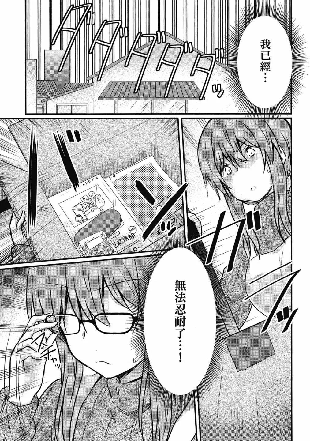 妹控姐姐與天然妹妹 - 第01卷(2/3) - 5