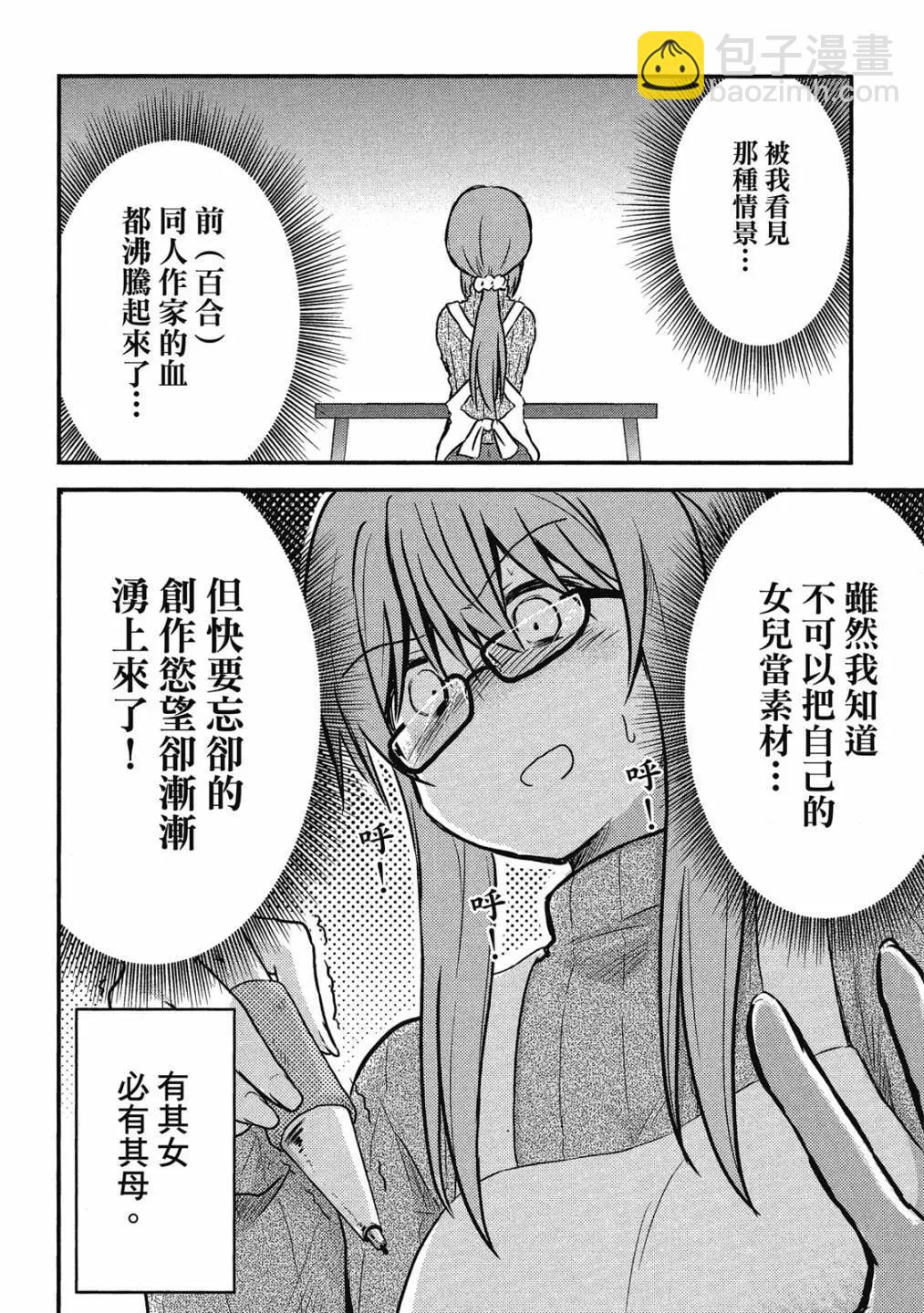 妹控姐姐與天然妹妹 - 第01卷(2/3) - 6