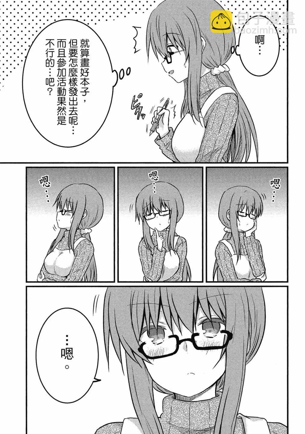 妹控姐姐與天然妹妹 - 第01卷(2/3) - 7